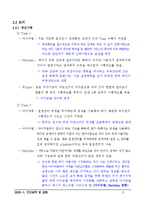 [인간공학] 작업 흐름도 기반 웹 위젯 기능 사용성 평가-10