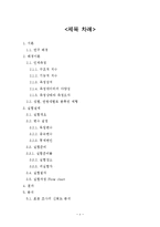 [인간공학]] 인체측정을 기초로 한 배낭의 개선방향-2