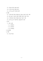[인간공학]] 인체측정을 기초로 한 배낭의 개선방향-3