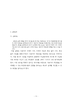 [인간공학]] 인체측정을 기초로 한 배낭의 개선방향-13