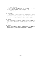 [인간공학]] 인체측정을 기초로 한 배낭의 개선방향-16