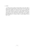 [인간공학]] 인체측정을 기초로 한 배낭의 개선방향-18