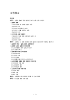 [상법] 상호의 보호-3