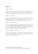 [상법] 상호의 보호-5