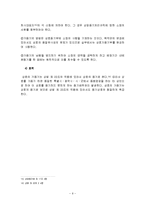 [상법] 상호의 보호-9