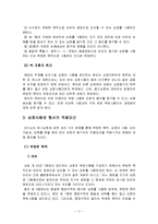 [상법] 상호의 보호-11