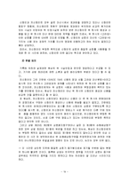 [상법] 상호의 보호-19