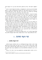 [가정과 교육론] 프로젝트 학습 이론과 적용-3