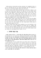 [가정과 교육론] 프로젝트 학습 이론과 적용-5