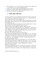 [가정과 교육론] 프로젝트 학습 이론과 적용-16
