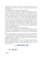 [가정과 교육론] 프로젝트 학습 이론과 적용-17