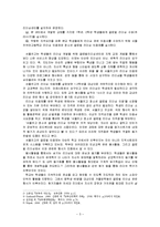 [교육경영] 서울외고 우수 학교경영 사례 조사-6