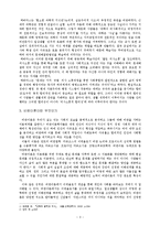[교육철학] 비판이론이 한국 교육에 미칠 수 있는 시사점-5