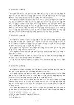 [교육철학] 비판이론이 한국 교육에 미칠 수 있는 시사점-7