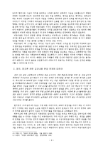 [교육철학] 비판이론이 한국 교육에 미칠 수 있는 시사점-10