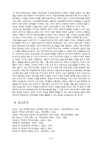 [교육철학] 비판이론이 한국 교육에 미칠 수 있는 시사점-14