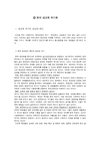[교육사회] 한국 공교육 위기론, 발전방향 및 과제-2