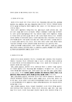 [교육사회] 한국 공교육 위기론, 발전방향 및 과제-3