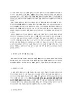 [교육사회] 한국 공교육 위기론, 발전방향 및 과제-4