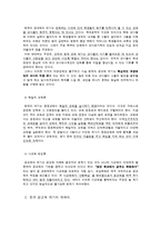 [교육사회] 한국 공교육 위기론, 발전방향 및 과제-5