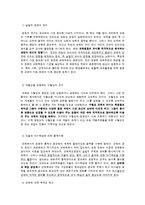 [교육사회] 한국 공교육 위기론, 발전방향 및 과제-7