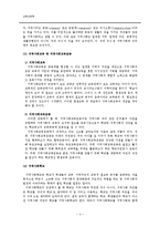 [교육사회] 평생교육과 사회교육-6