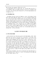 [교육사회] 평생교육과 사회교육-7