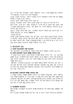 [교육심리] 학교교육과 정신건강-5