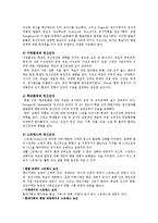 [교육심리] 학교교육과 정신건강-6