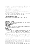 [교육심리] 학교교육과 정신건강-7