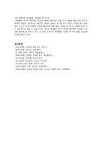 [교육심리] 학교교육과 정신건강-15