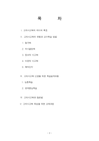 [일반사회 교과교육론] 고차사고력의 학습-2