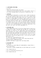 [일반사회 교과교육론] 고차사고력의 학습-3