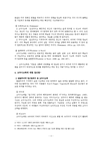 [일반사회 교과교육론] 고차사고력의 학습-4