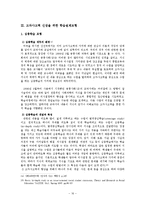 [일반사회 교과교육론] 고차사고력의 학습-16