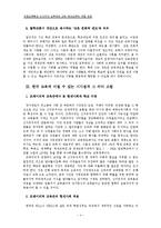 [교육철학] 민중교육론과 인간주의 교육관에 대한 현대 교육의 적용 검토-5