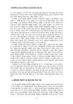 [교육철학] 민중교육론과 인간주의 교육관에 대한 현대 교육의 적용 검토-6