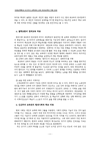 [교육철학] 민중교육론과 인간주의 교육관에 대한 현대 교육의 적용 검토-7
