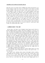 [교육철학] 민중교육론과 인간주의 교육관에 대한 현대 교육의 적용 검토-10