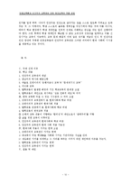 [교육철학] 민중교육론과 인간주의 교육관에 대한 현대 교육의 적용 검토-13