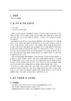 [초등체육교육] 모의수업 -가치 중심 체육 수업-1