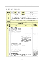 [초등체육교육] 모의수업 -가치 중심 체육 수업-3