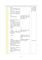 [초등체육교육] 모의수업 -가치 중심 체육 수업-6