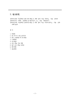 [초등체육교육] 모의수업 -가치 중심 체육 수업-16