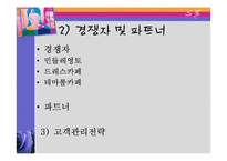 [벤처창업론, 사업계획서] 패션 카페 사업계획서-5
