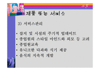 [벤처창업론, 사업계획서] 패션 카페 사업계획서-12