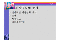 [벤처창업론, 사업계획서] 패션 카페 사업계획서-13