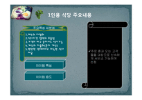 [사업계획서] 1인용 식당 사업계획서-10