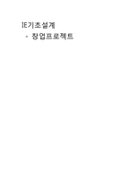 [사업계획서] 여성을 타깃으로 하는 와인바-1