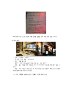 [사업계획서] 여성을 타깃으로 하는 와인바-11